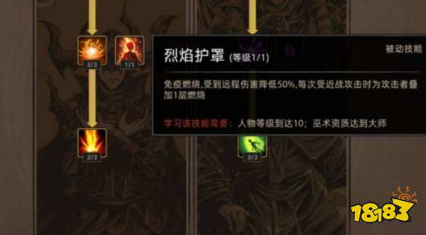 部落与弯刀巫术哪个厉害 火巫术技能介绍