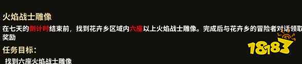 部落与弯刀火焰战士雕像在哪 火焰战士雕像位置介绍