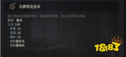 十字军之王3古腾塔克民兵有哪些特性 古腾塔克民兵特性介绍