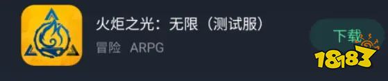 《火炬之光无限》国际服下载方法分享 
