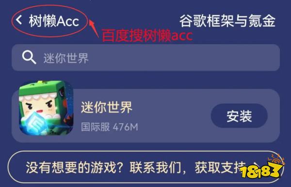迷你世界国际服下载方式,迷你世界国际服可以在哪下载