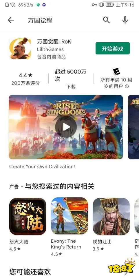 国际服万国觉醒之下载安装