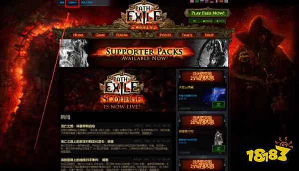 流放之路国际服游戏下载安装，账号注册，游戏汉化教程教程