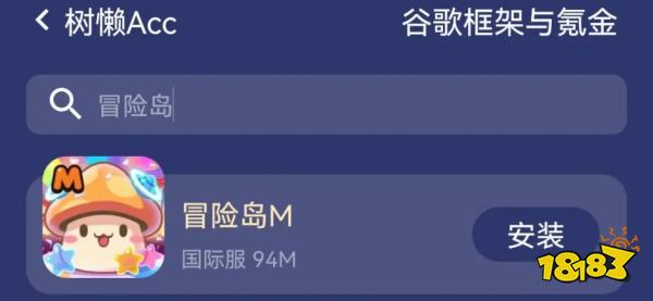 冒险岛 国际服 安卓/IOS的下载方法