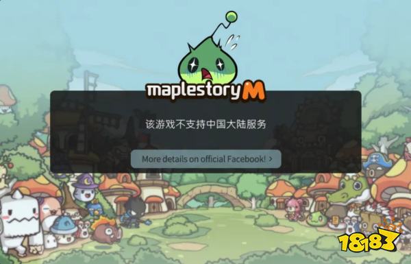 冒险岛 国际服 安卓/IOS的下载方法