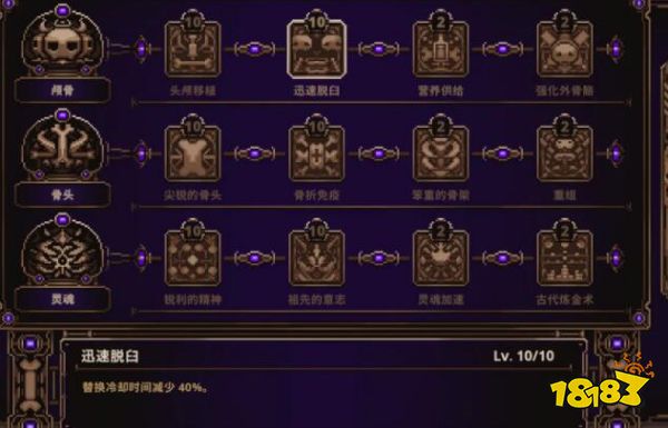 小骨英雄杀手怎么加点 新手开荒攻略