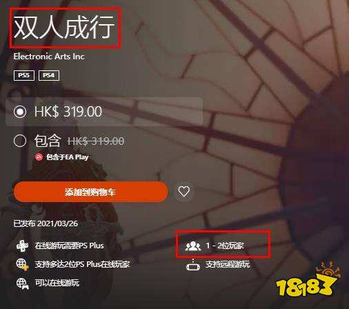 雙人成行ps5可以本地雙人嗎 ps5本地雙人方法
