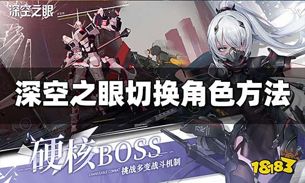 深空之眼怎么切换角色 切换角色方法介绍
