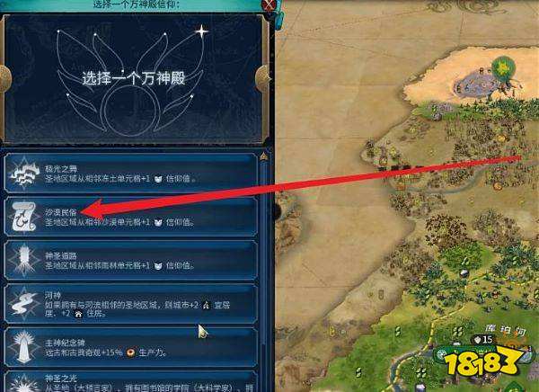 文明6宗教信仰怎么选 万神殿信仰怎么选