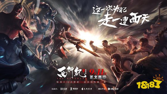  《西行记》X《元素方尖》IP联动大揭秘？有请百漫运营官！