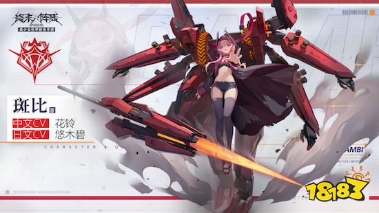 斑比大人的演出开始了！终末阵线斑比声优介绍