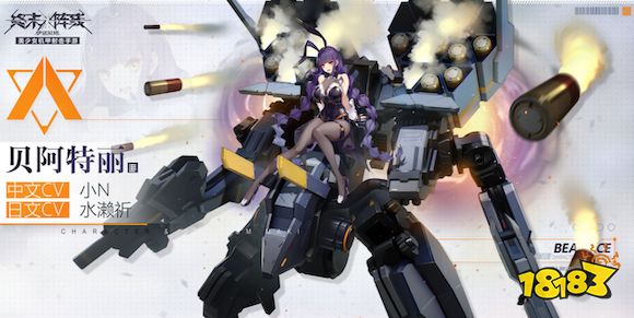 我能成为您的助理吗？终末阵线贝阿特丽声优介绍