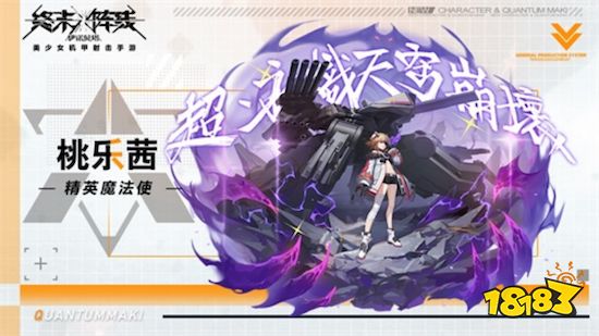 《终末阵线：伊诺贝塔》塔卫阵营战姬介绍！竟然是矮子乐阵营？