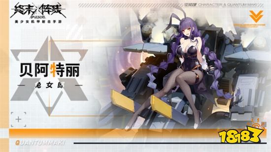 《终末阵线：伊诺贝塔》塔卫阵营战姬介绍！竟然是矮子乐阵营？