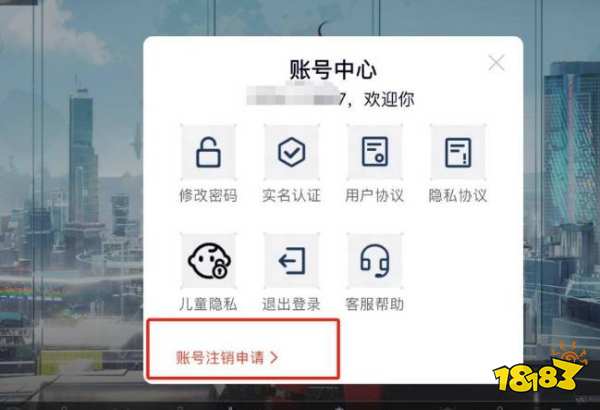 深空之眼怎么注销账号 注销账号方法分享