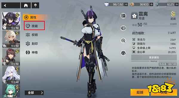 深空之眼技能怎么看属性 技能属性查看方法