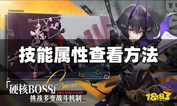 深空之眼技能怎么看属性 技能属性查看方法