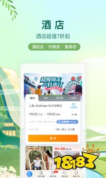 携程旅行app