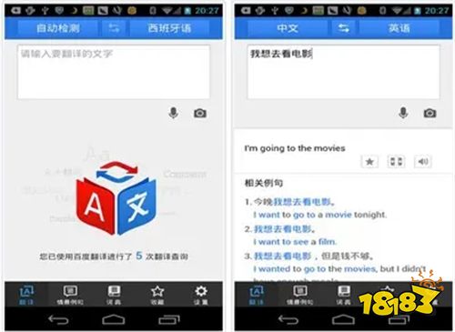 下载百度在线翻译