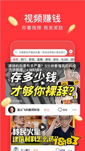 免费下载极速版今日头条