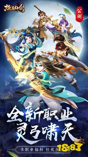 熱血神劍最新版
