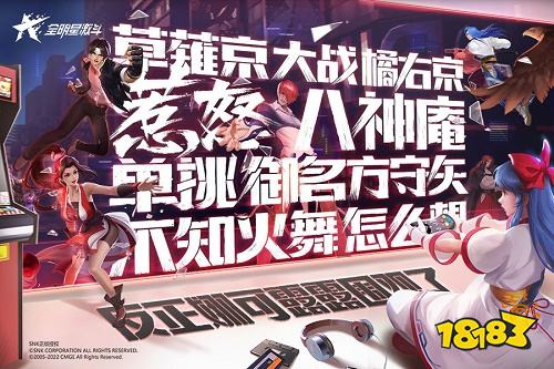 全明星激斗下载