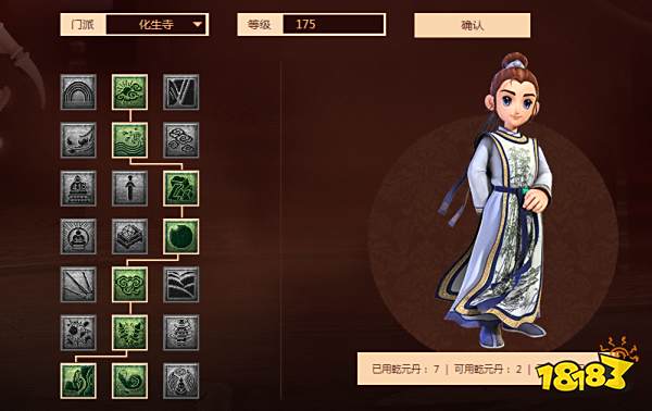 梦幻西游化生寺门派介绍 化生寺综合指南