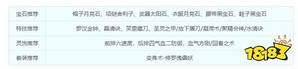 梦幻西游化生寺门派介绍 化生寺综合指南