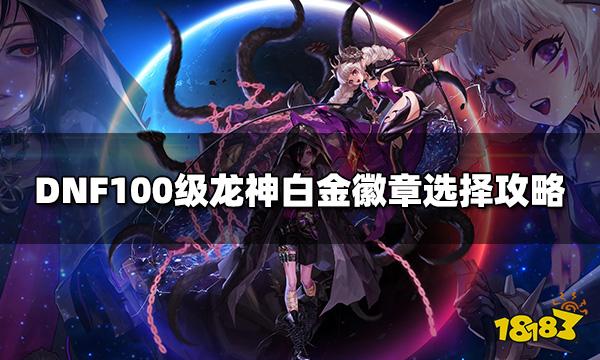 DNF手游属性怎么提升 快速属性提升方法