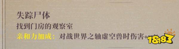 盗贼遗产2虚空兽的启示位置在哪 盗贼遗产2第二关BOSS增伤位置攻略