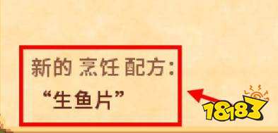 星露谷物语生鱼片配方怎么获得 星露谷物语生鱼片配方获得攻略