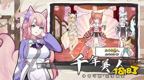 我要养狐妖2安卓版