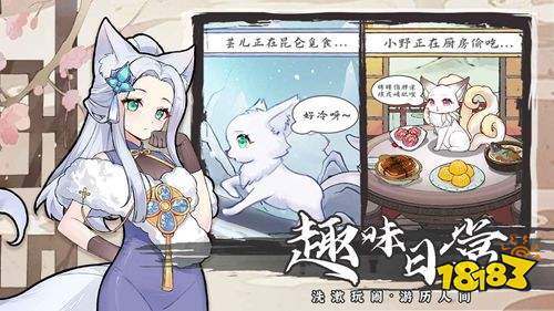 我要养狐妖2安卓版