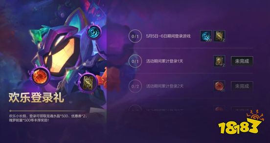 英雄聯盟手游歡樂登陸禮倒計時 登錄即送皮膚折扣券
