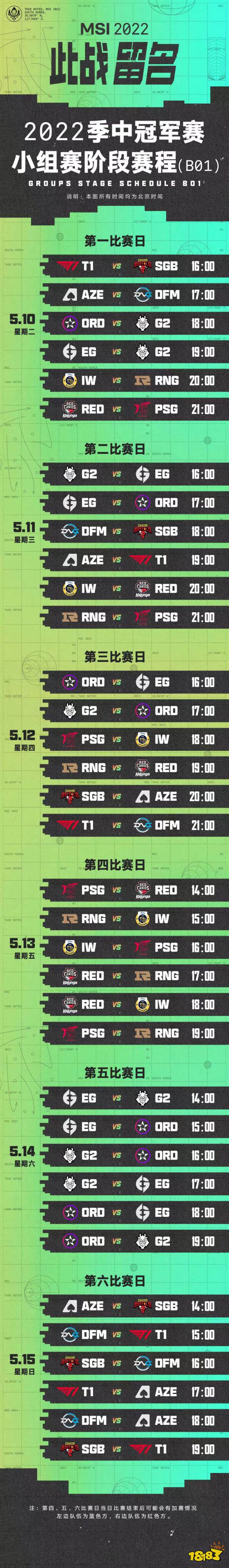2022英雄联盟季中冠军赛（MSI）赛程安排表 MSI赛程安排情况介绍