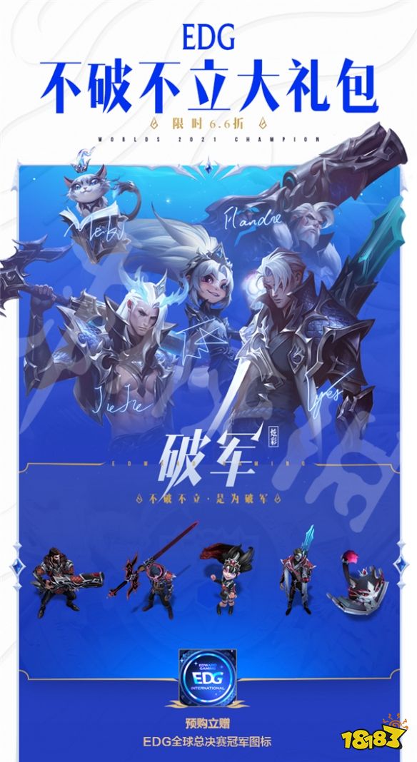 英雄联盟EDG皮肤什么时候出 英雄联盟EDG冠军皮肤上线时间介绍