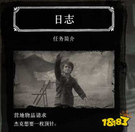 荒野大镖客2顶针在哪 顶针获取方法