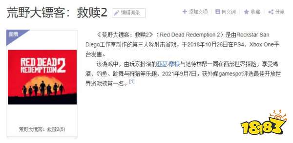 荒野大镖客2什么时候发行的 发行时间介绍