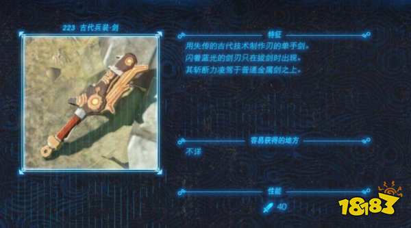 塞尔达传说荒野之息什么单手剑最强 单手剑推荐