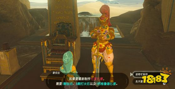 塞尔达传说荒野之息七宝匕首怎么获得 七宝匕首获得方法