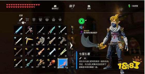 塞尔达传说荒野之息七宝匕首怎么获得 七宝匕首获得方法