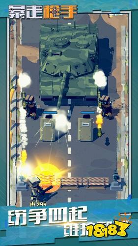 暴走枪手官方版下载