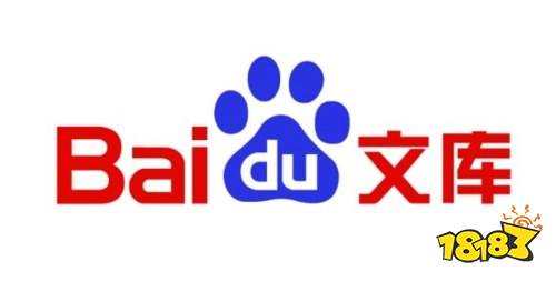 百度文库正版下载