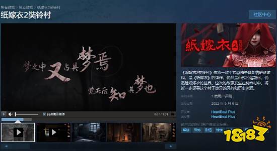 好评续作《纸嫁衣2》正式发售 Steam平台首周特惠29元