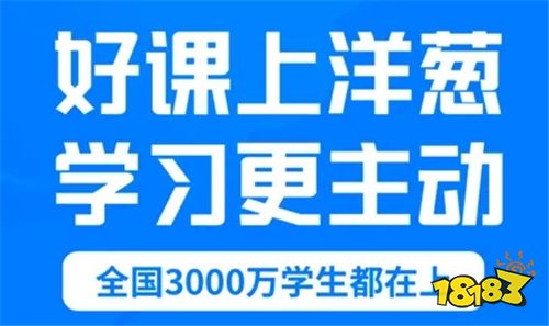 洋葱学园在线学习