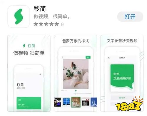 秒剪app下载剪辑