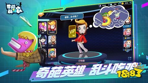 奇葩战斗家最新版