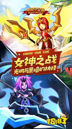 帝国守卫战最新版