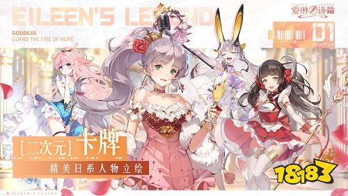 爱琳诗篇安卓版