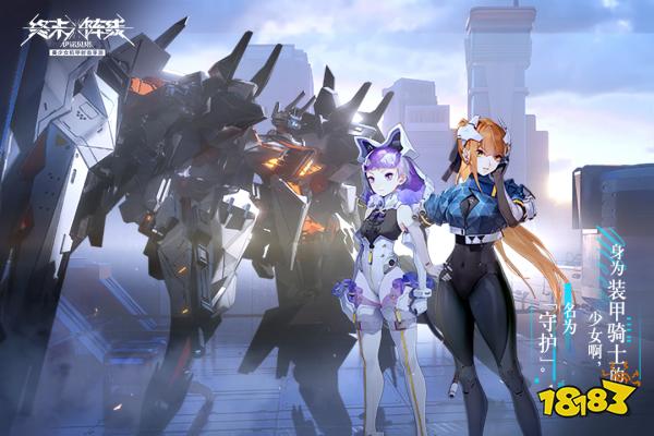 《终末阵线:伊诺贝塔》守护测试福利汇总&活动攻略